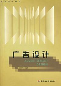 廣告設(shè)計 藝術(shù)與科學的完美融合